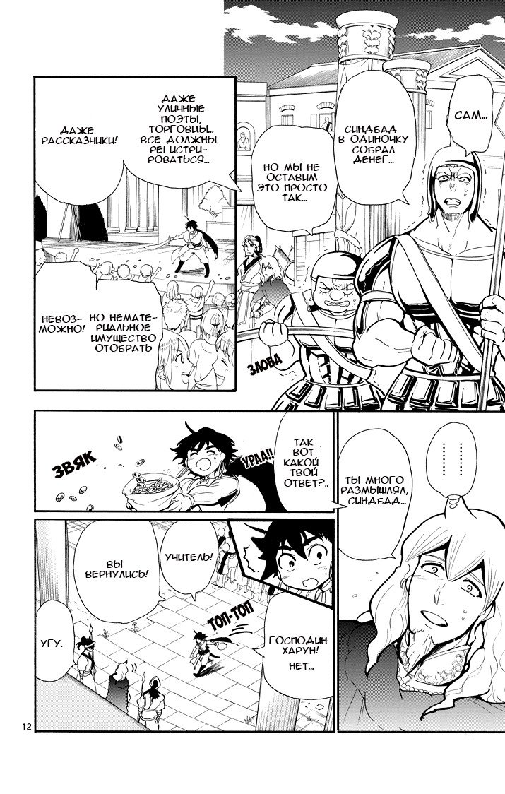 Манга Маги – Приключение Синдбада - Глава 32 Страница 11