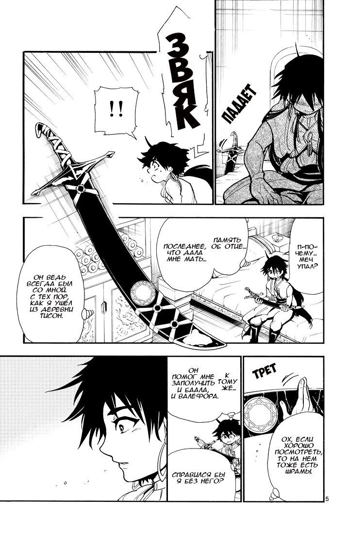 Манга Маги – Приключение Синдбада - Глава 32 Страница 5