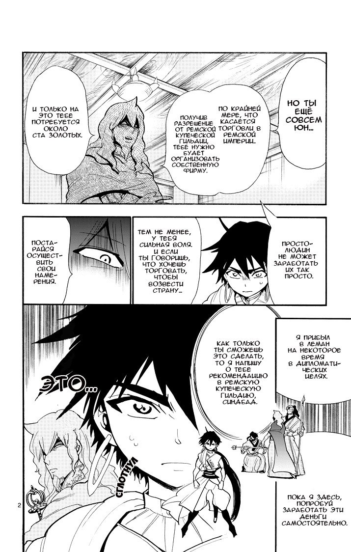 Манга Маги – Приключение Синдбада - Глава 32 Страница 2