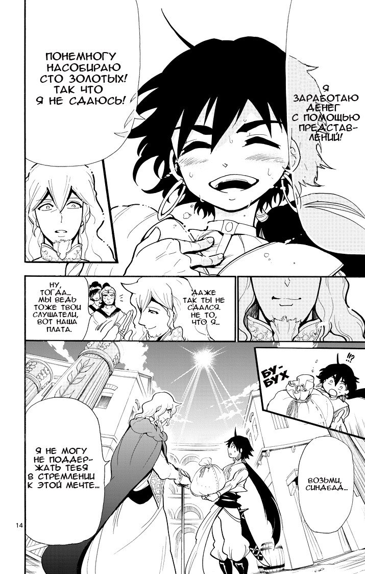 Манга Маги – Приключение Синдбада - Глава 32 Страница 13