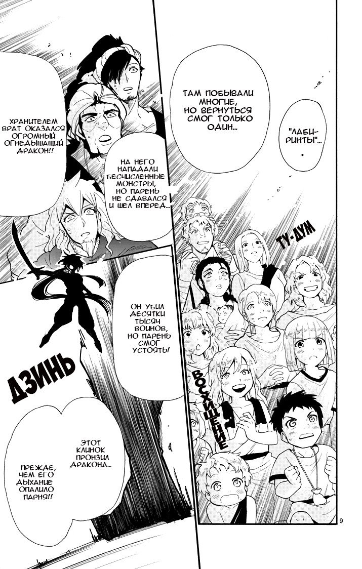 Манга Маги – Приключение Синдбада - Глава 32 Страница 9