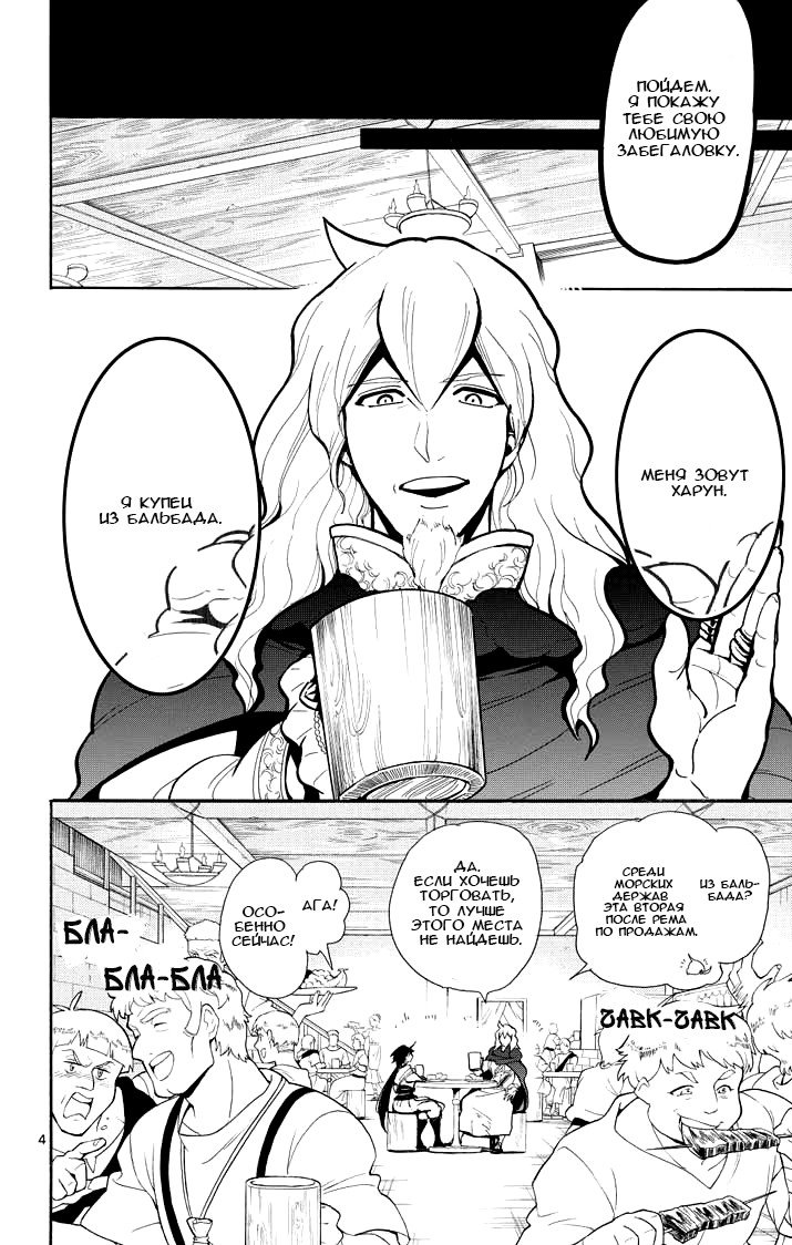 Манга Маги – Приключение Синдбада - Глава 31 Страница 4