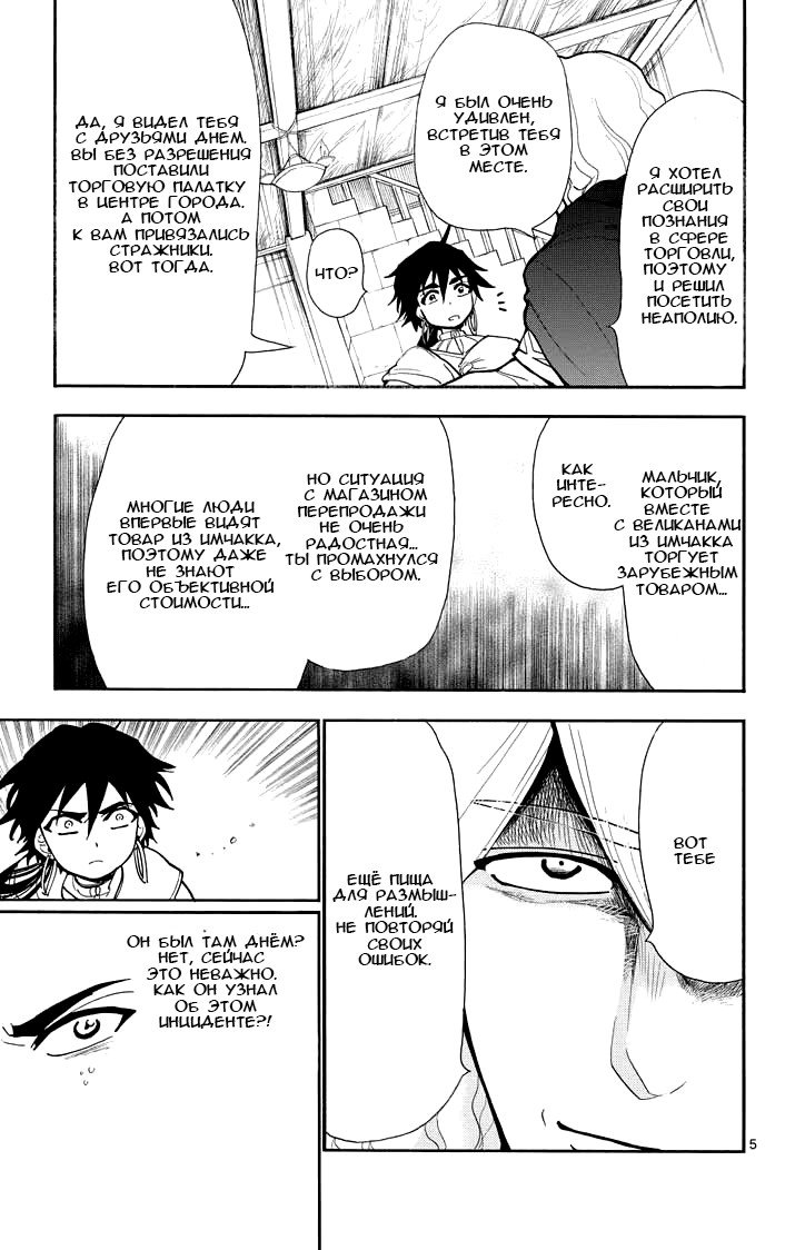 Манга Маги – Приключение Синдбада - Глава 31 Страница 5