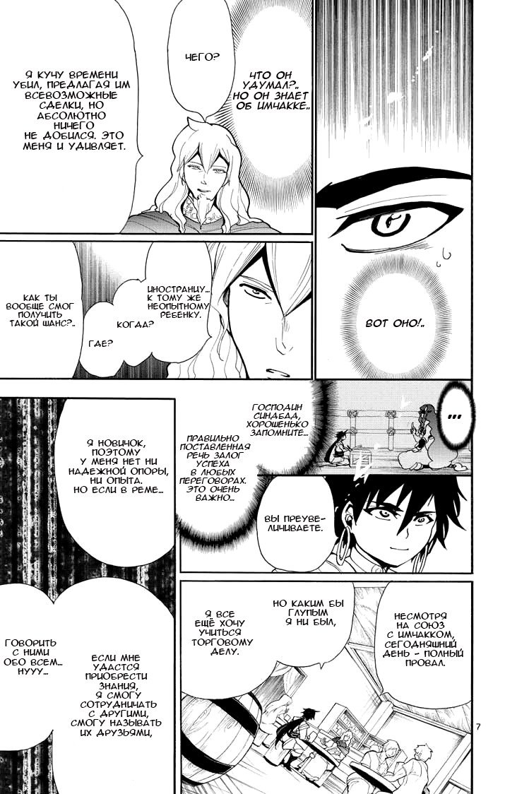Манга Маги – Приключение Синдбада - Глава 31 Страница 7