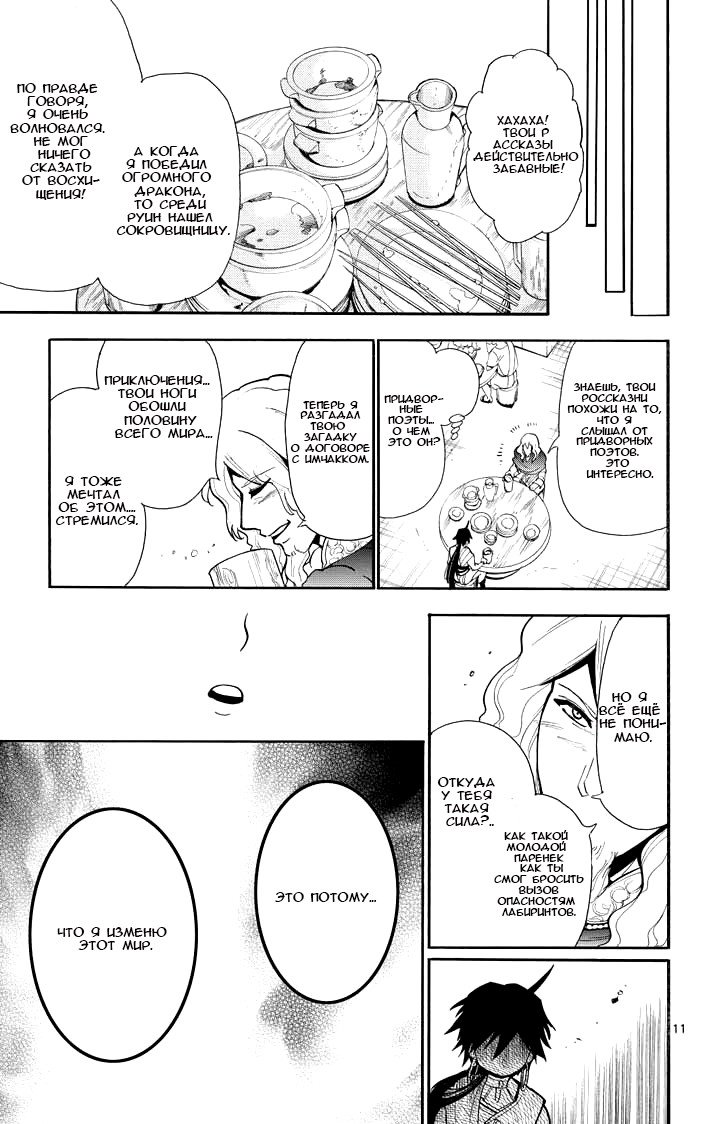 Манга Маги – Приключение Синдбада - Глава 31 Страница 11