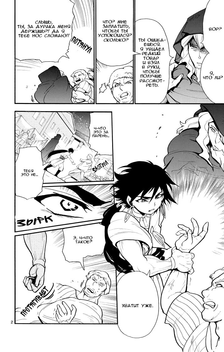 Манга Маги – Приключение Синдбада - Глава 31 Страница 2