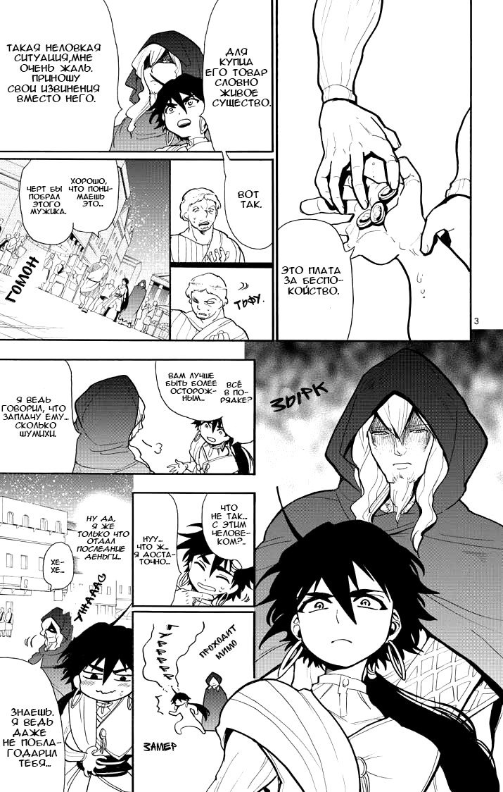 Манга Маги – Приключение Синдбада - Глава 31 Страница 3