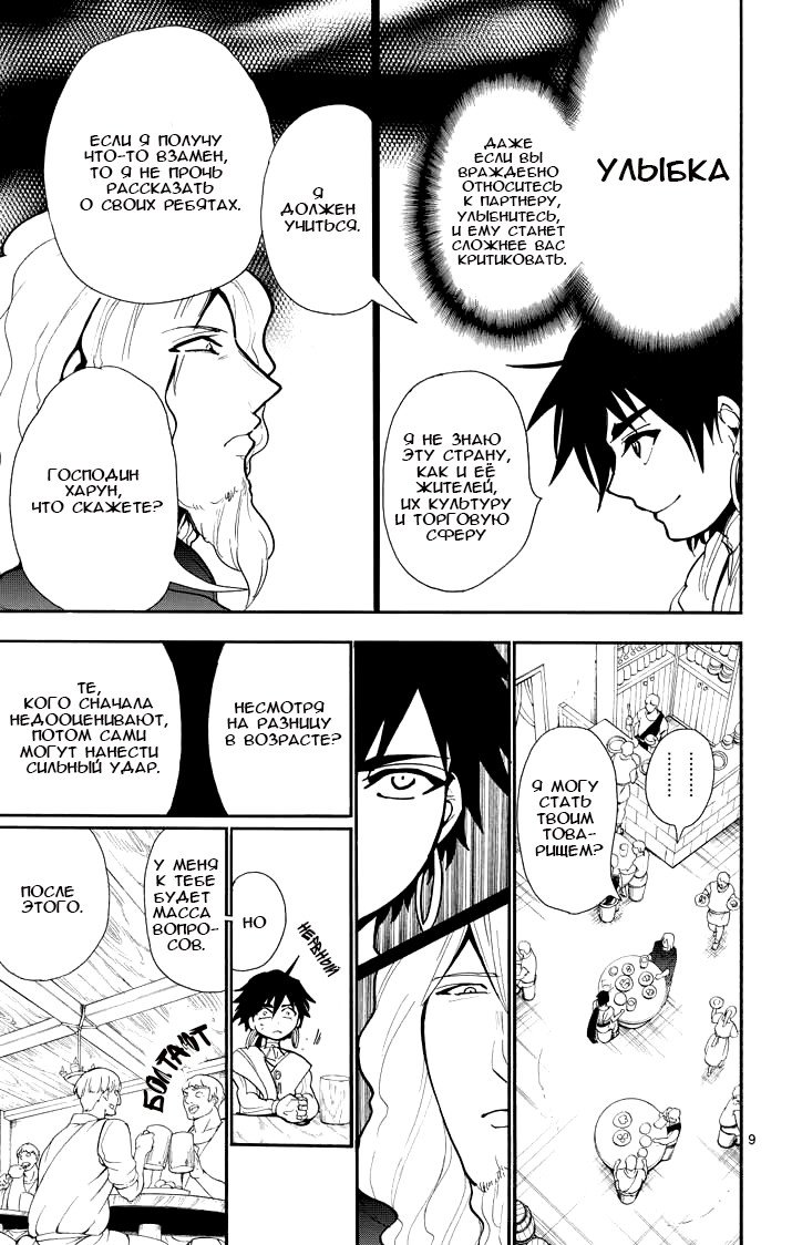 Манга Маги – Приключение Синдбада - Глава 31 Страница 9