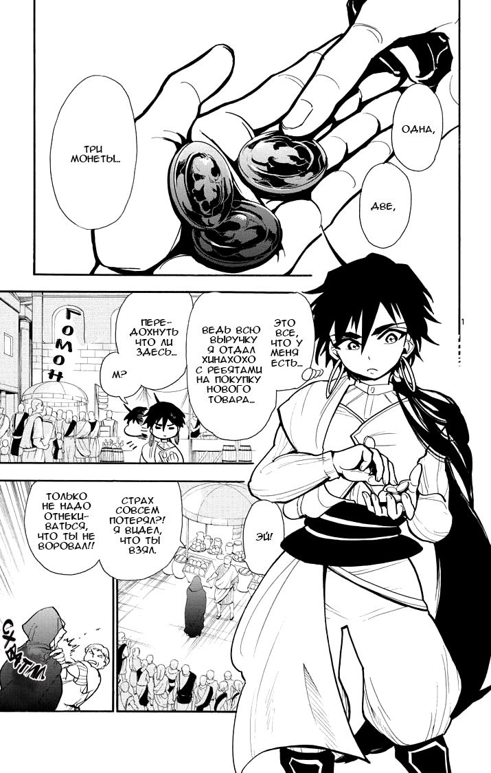 Манга Маги – Приключение Синдбада - Глава 31 Страница 1