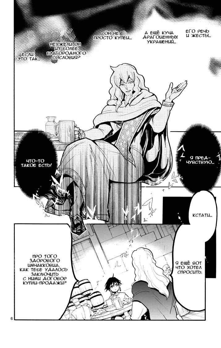 Манга Маги – Приключение Синдбада - Глава 31 Страница 6