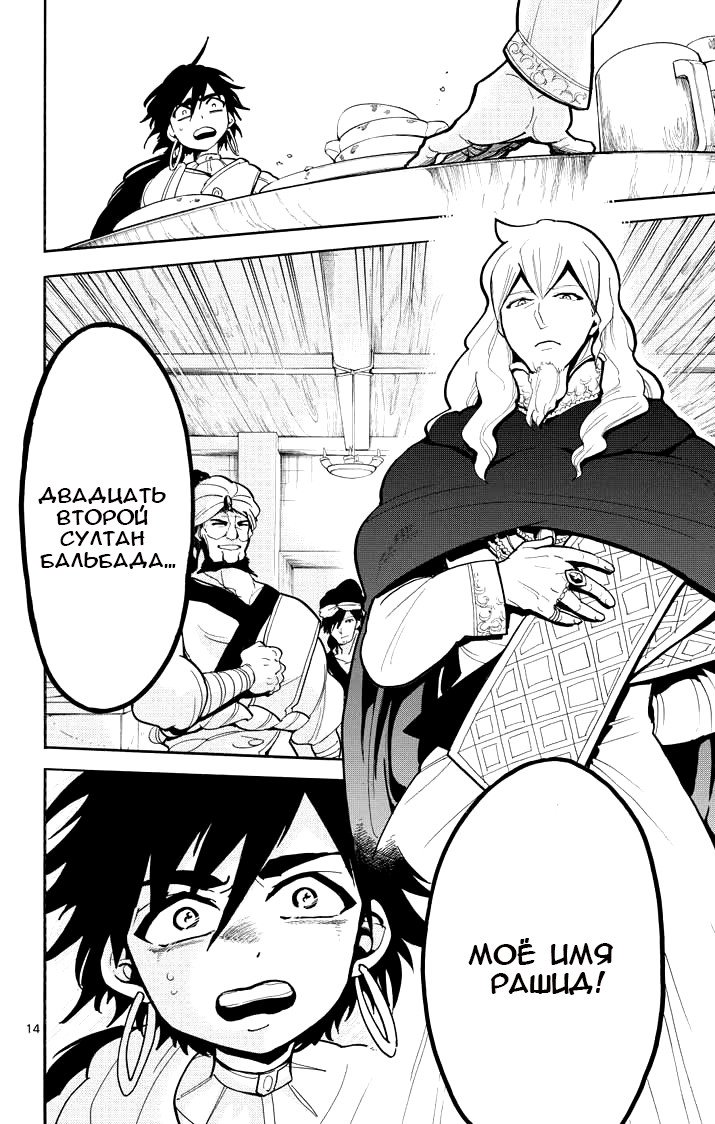 Манга Маги – Приключение Синдбада - Глава 31 Страница 14