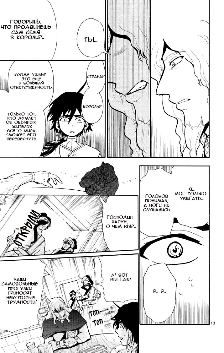 Манга Маги – Приключение Синдбада - Глава 31 Страница 13