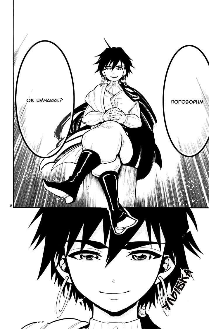 Манга Маги – Приключение Синдбада - Глава 31 Страница 8