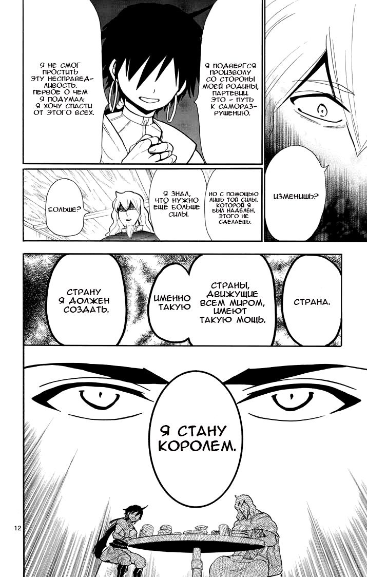 Манга Маги – Приключение Синдбада - Глава 31 Страница 12