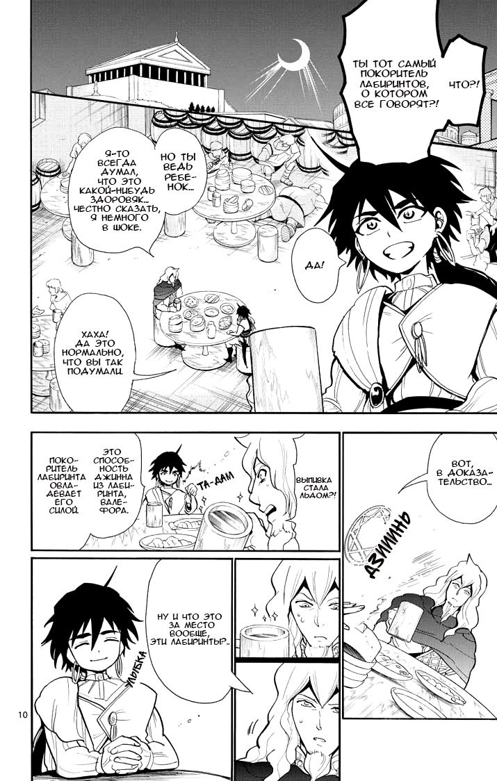 Манга Маги – Приключение Синдбада - Глава 31 Страница 10