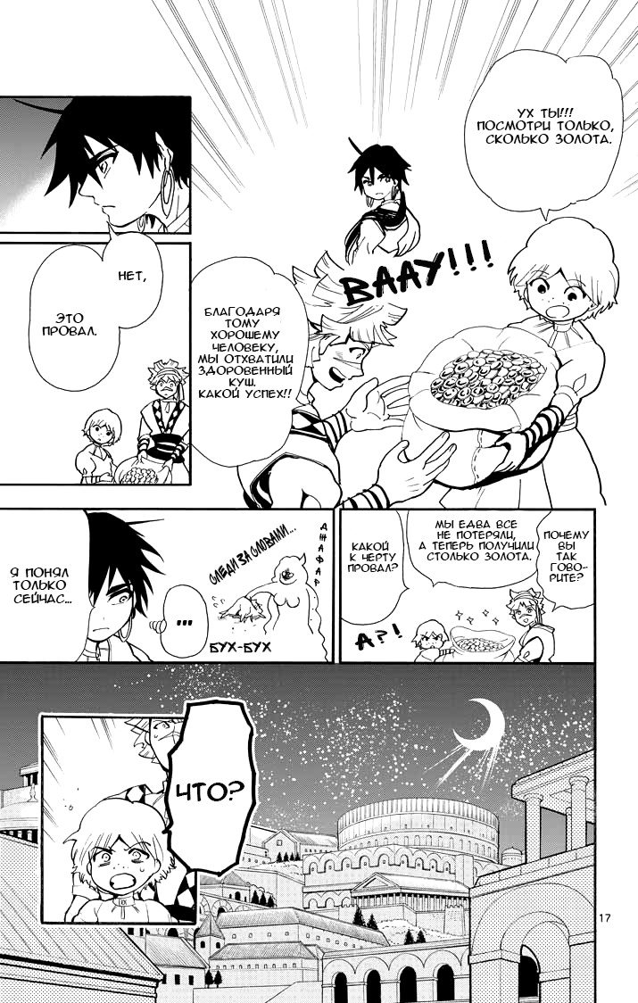 Манга Маги – Приключение Синдбада - Глава 30 Страница 16
