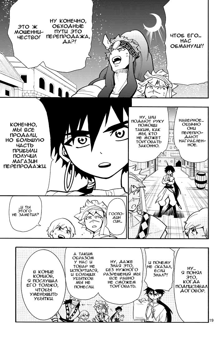 Манга Маги – Приключение Синдбада - Глава 30 Страница 18