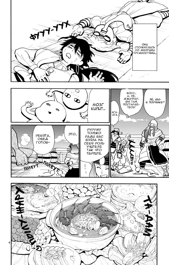 Манга Маги – Приключение Синдбада - Глава 30 Страница 4