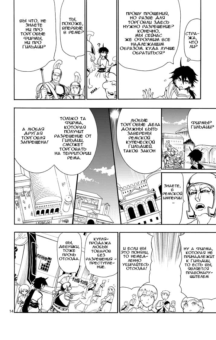 Манга Маги – Приключение Синдбада - Глава 30 Страница 13