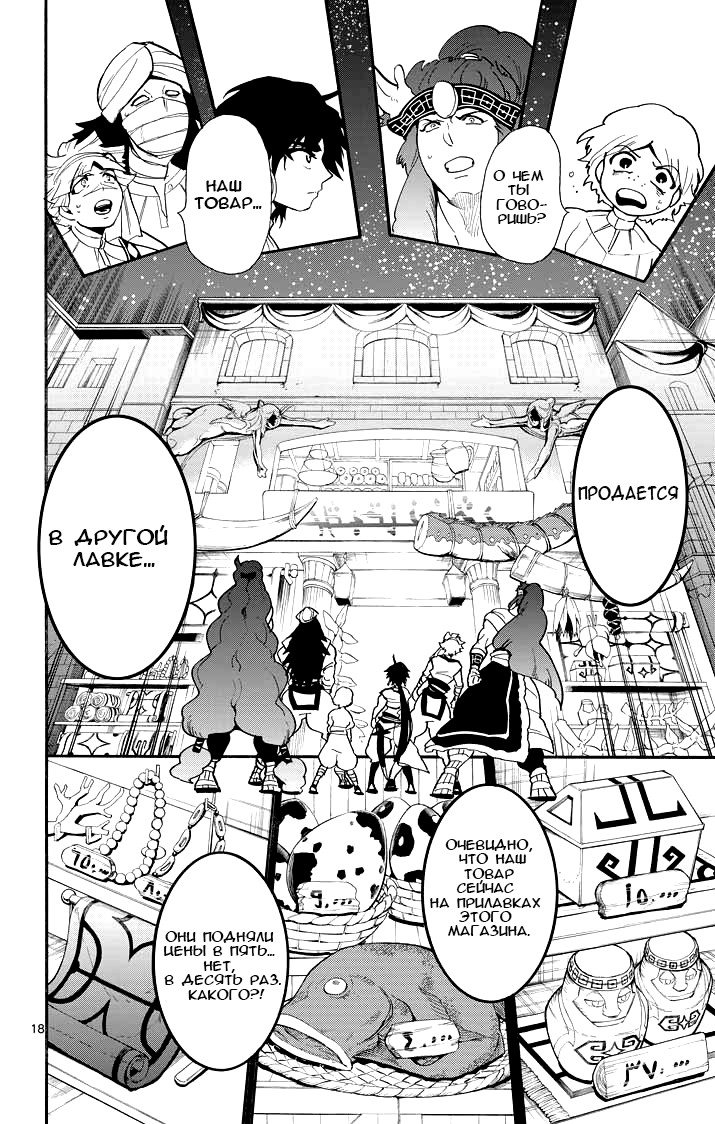 Манга Маги – Приключение Синдбада - Глава 30 Страница 17