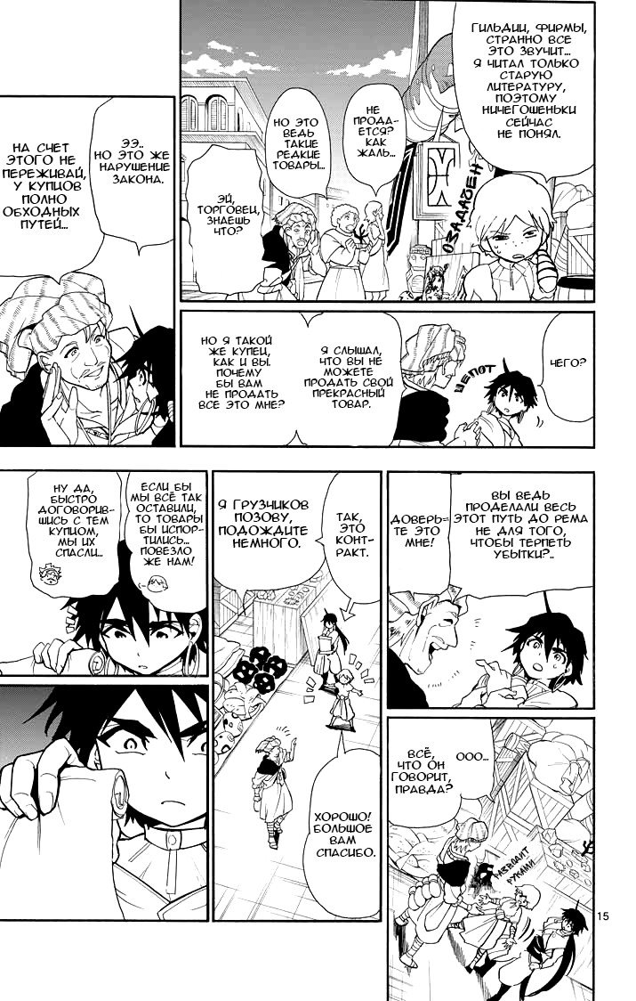 Манга Маги – Приключение Синдбада - Глава 30 Страница 14