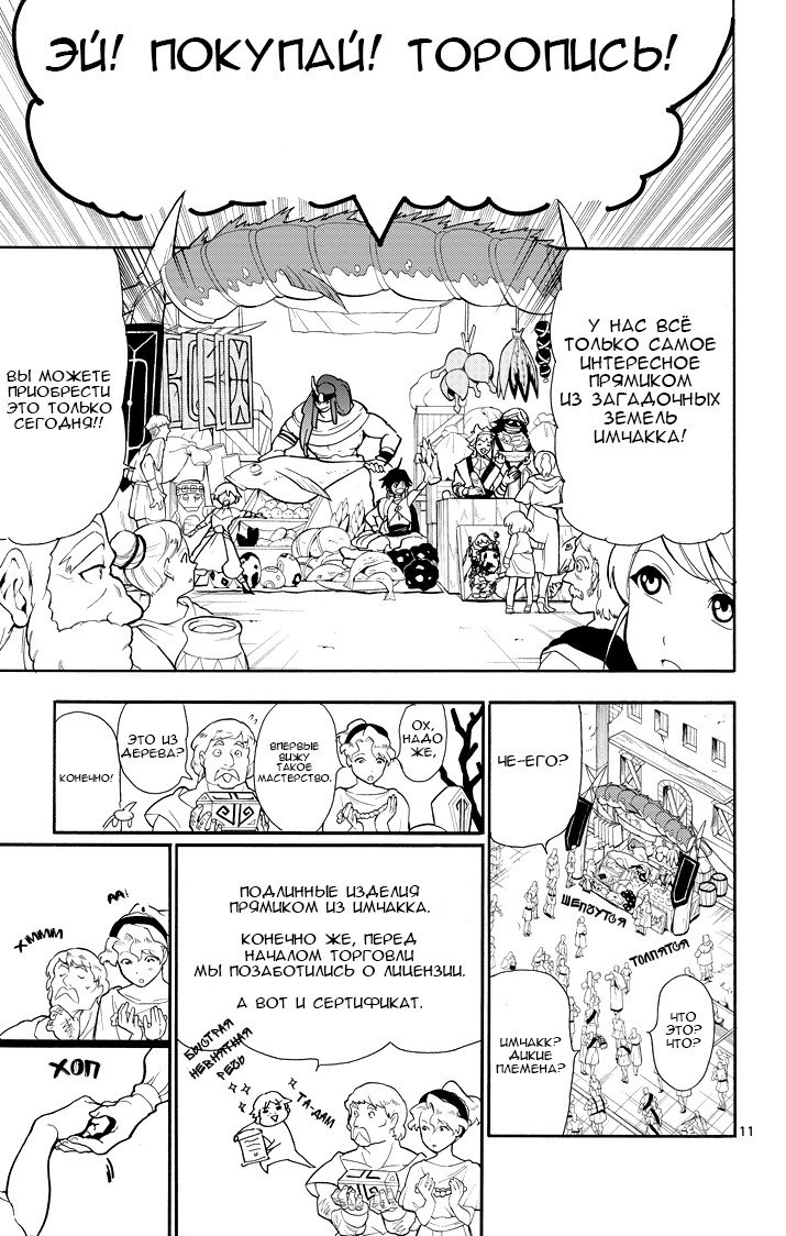 Манга Маги – Приключение Синдбада - Глава 30 Страница 10