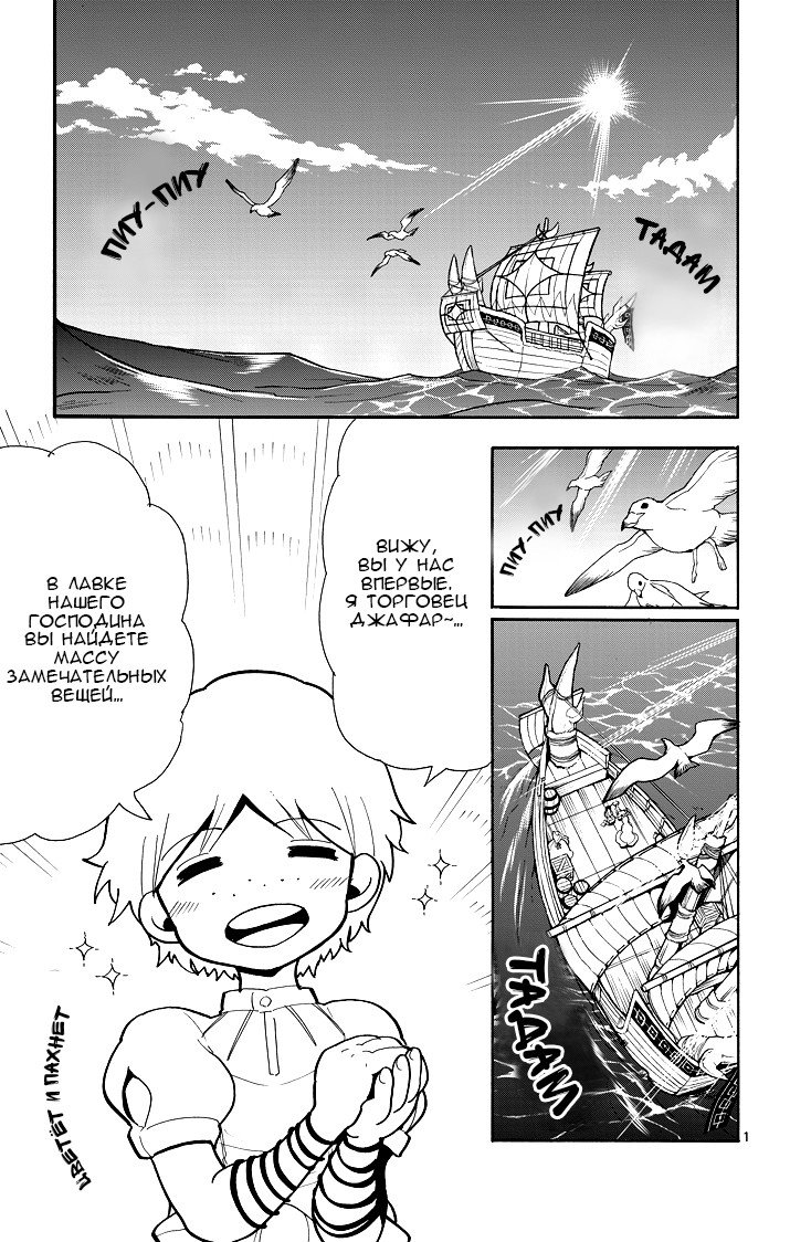 Манга Маги – Приключение Синдбада - Глава 30 Страница 1