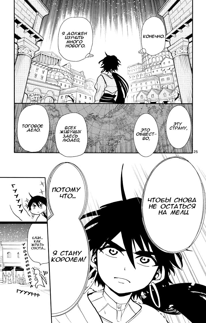 Манга Маги – Приключение Синдбада - Глава 30 Страница 24