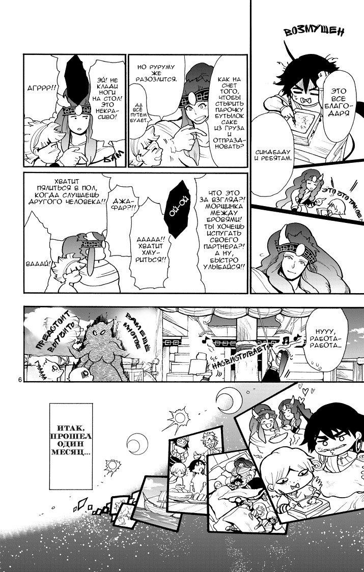 Манга Маги – Приключение Синдбада - Глава 30 Страница 6