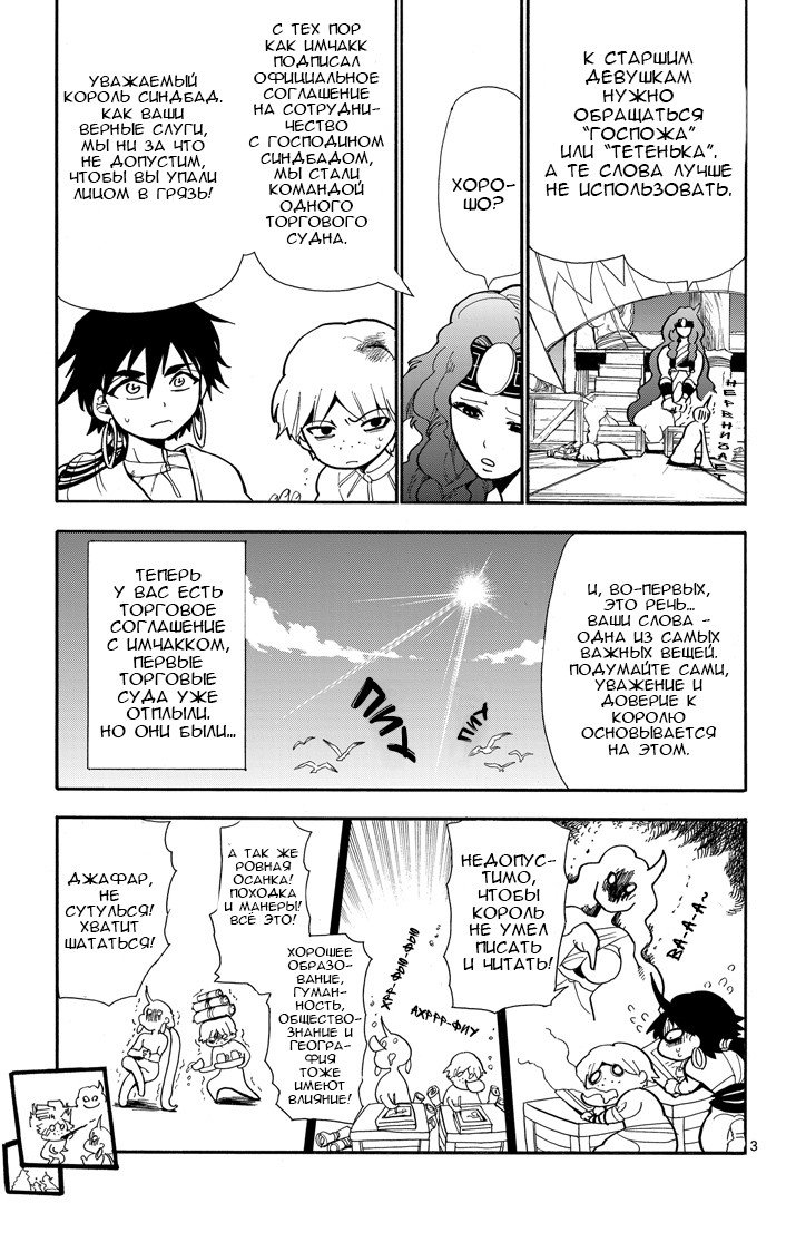 Манга Маги – Приключение Синдбада - Глава 30 Страница 3