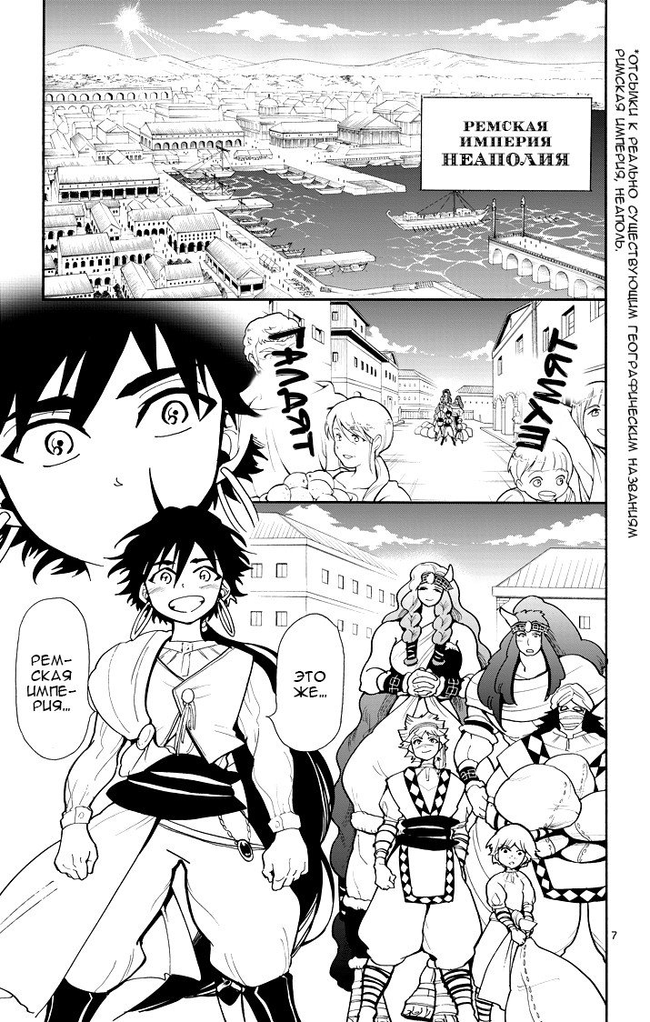 Манга Маги – Приключение Синдбада - Глава 30 Страница 7