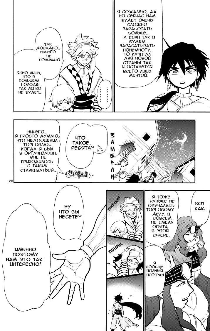 Манга Маги – Приключение Синдбада - Глава 30 Страница 19