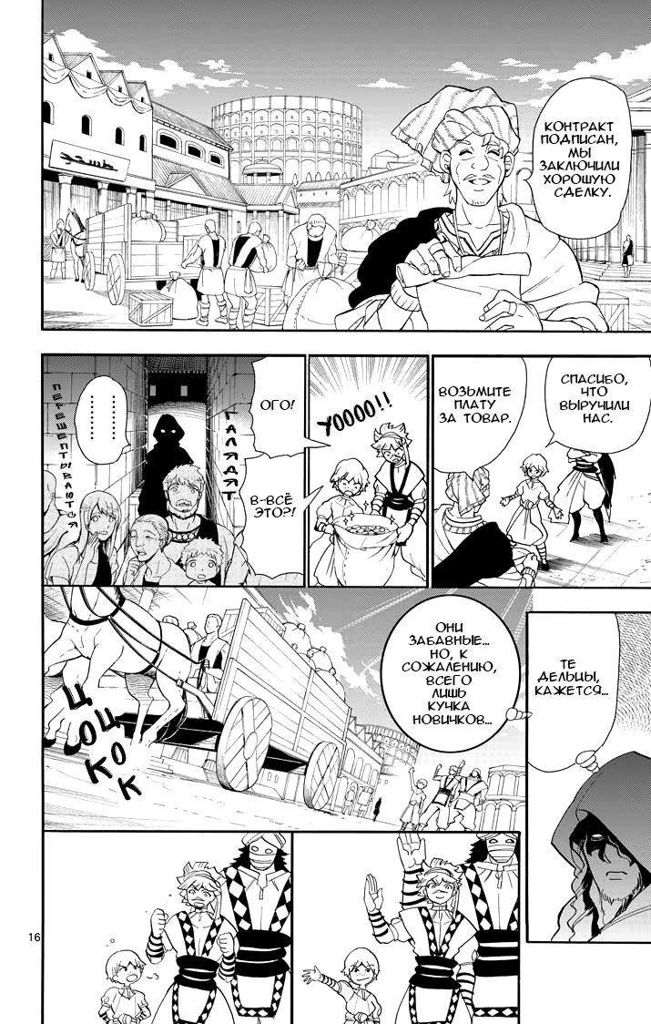 Манга Маги – Приключение Синдбада - Глава 30 Страница 15
