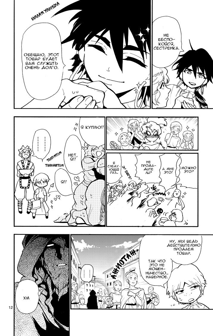 Манга Маги – Приключение Синдбада - Глава 30 Страница 11