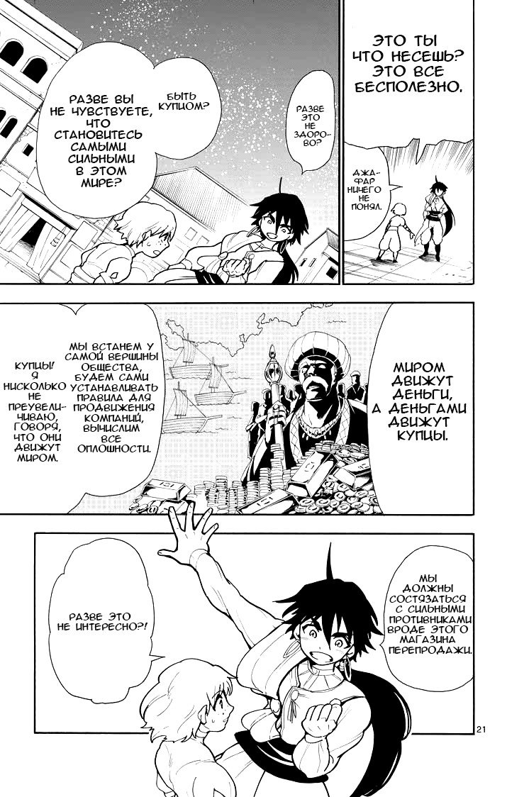 Манга Маги – Приключение Синдбада - Глава 30 Страница 20
