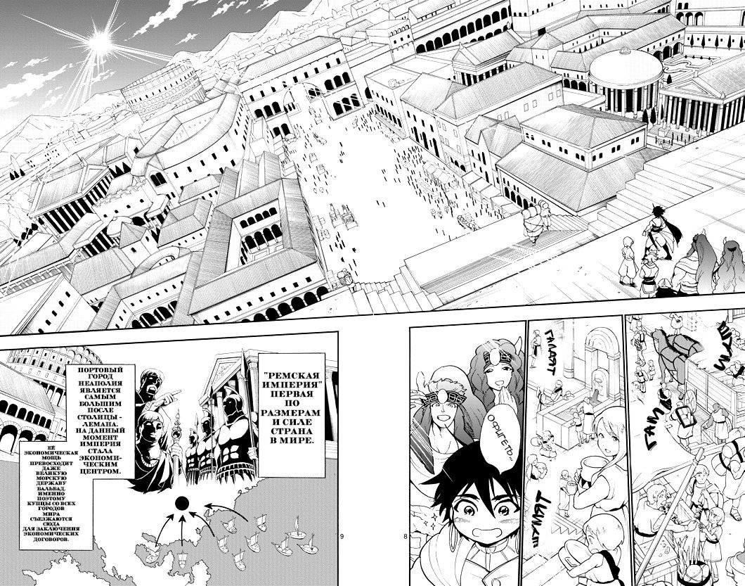 Манга Маги – Приключение Синдбада - Глава 30 Страница 8