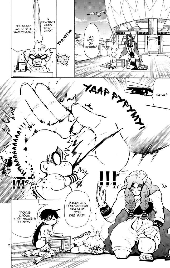 Манга Маги – Приключение Синдбада - Глава 30 Страница 2