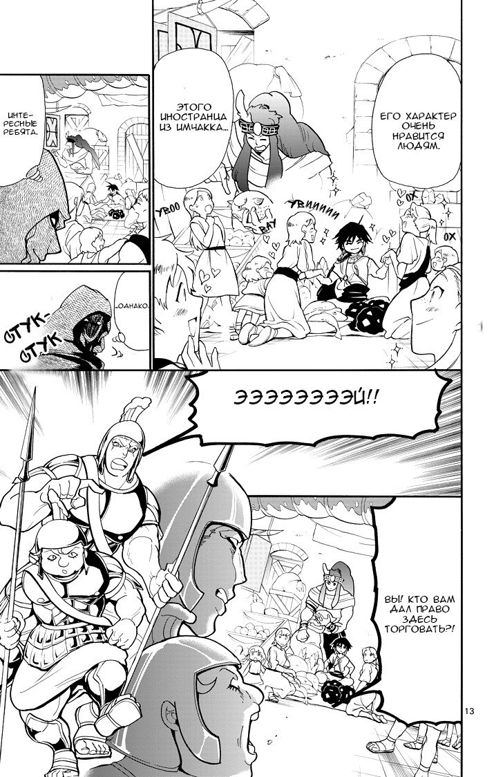 Манга Маги – Приключение Синдбада - Глава 30 Страница 12