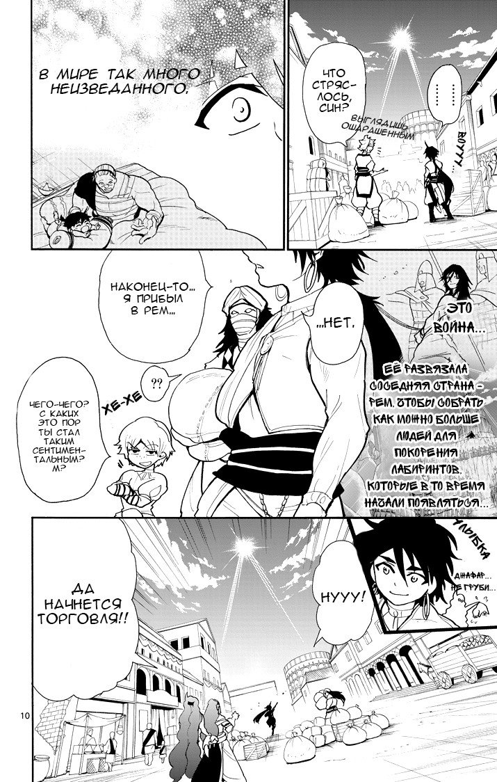 Манга Маги – Приключение Синдбада - Глава 30 Страница 9