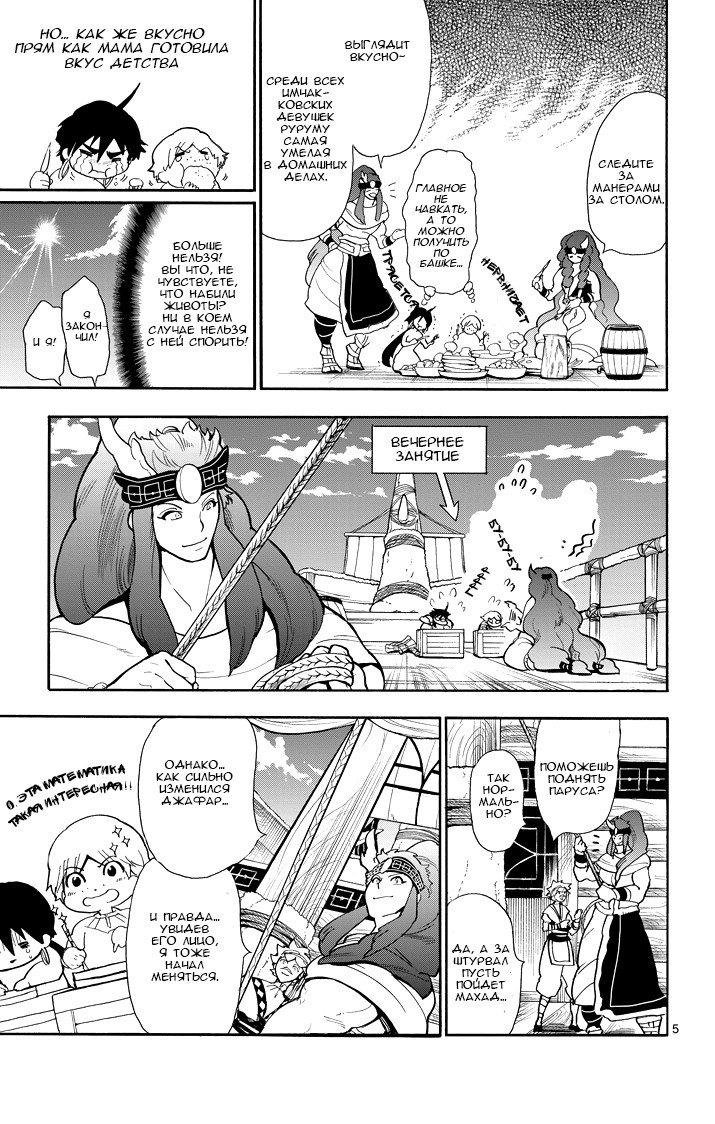 Манга Маги – Приключение Синдбада - Глава 30 Страница 5