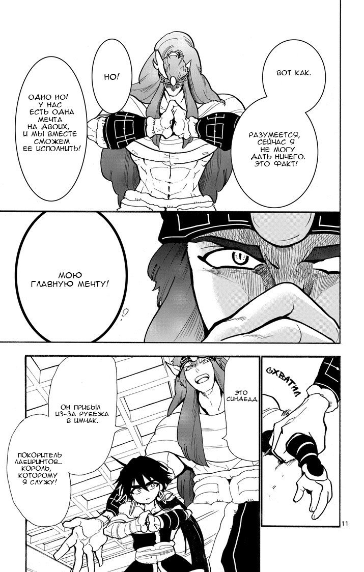 Манга Маги – Приключение Синдбада - Глава 29 Страница 11