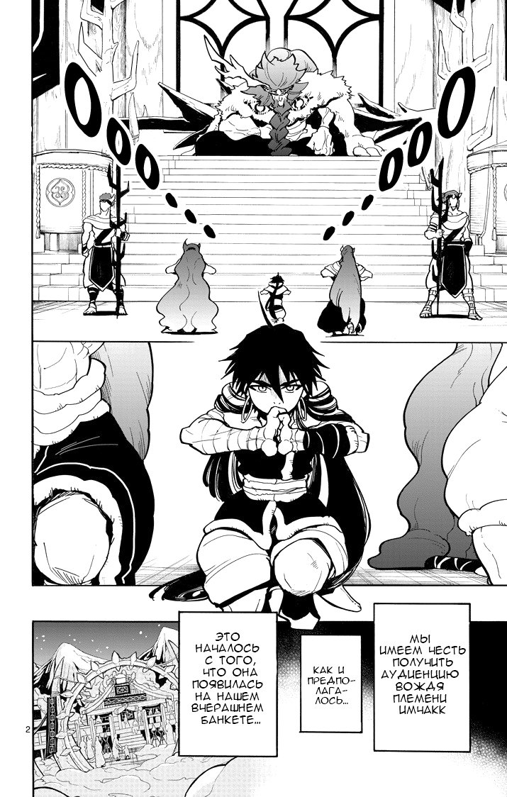 Манга Маги – Приключение Синдбада - Глава 29 Страница 2