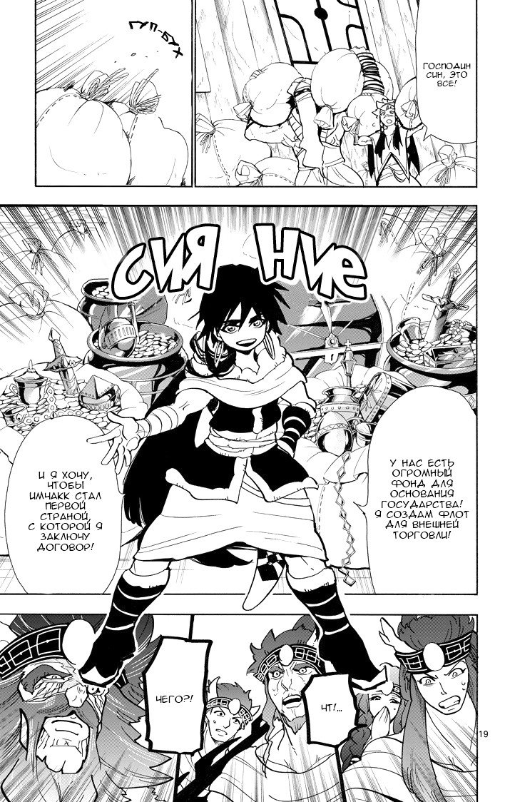 Манга Маги – Приключение Синдбада - Глава 29 Страница 19