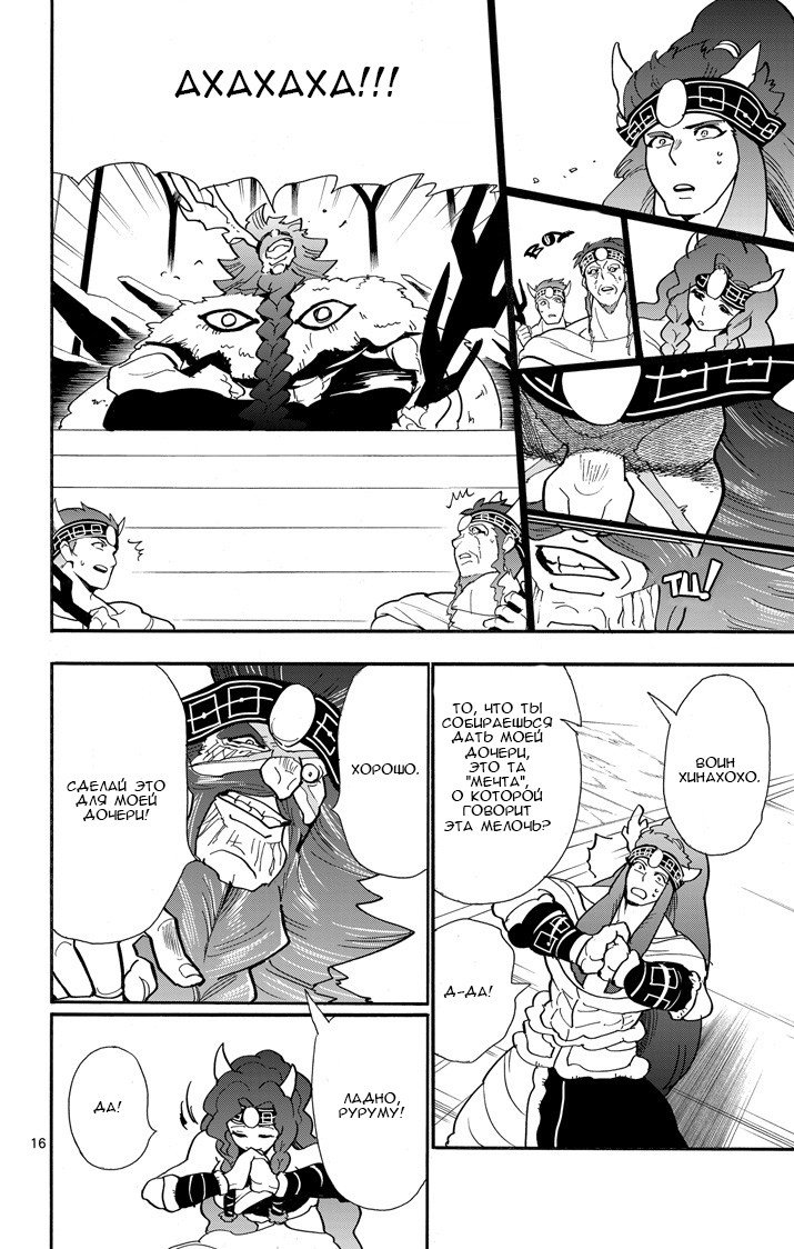 Манга Маги – Приключение Синдбада - Глава 29 Страница 16
