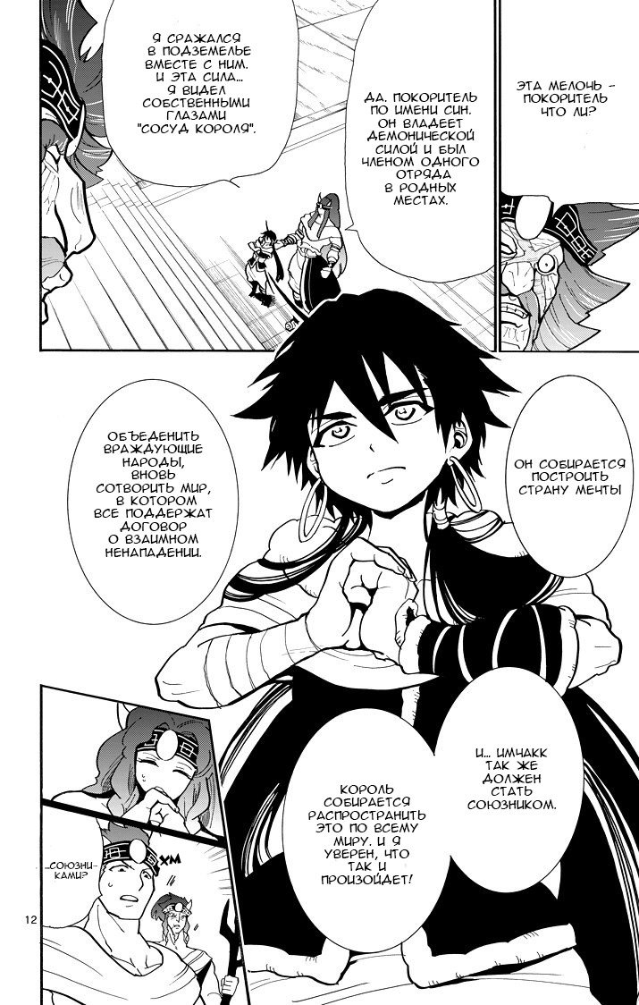 Манга Маги – Приключение Синдбада - Глава 29 Страница 12