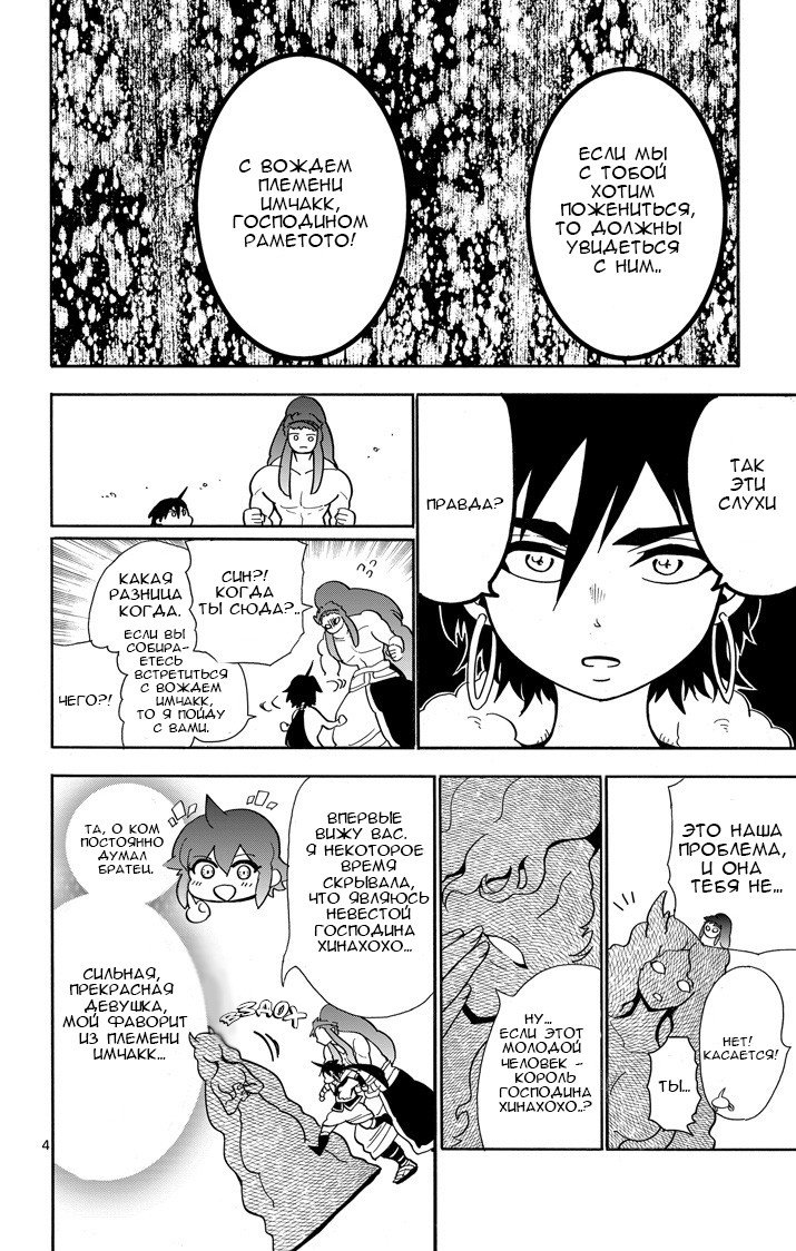 Манга Маги – Приключение Синдбада - Глава 29 Страница 4