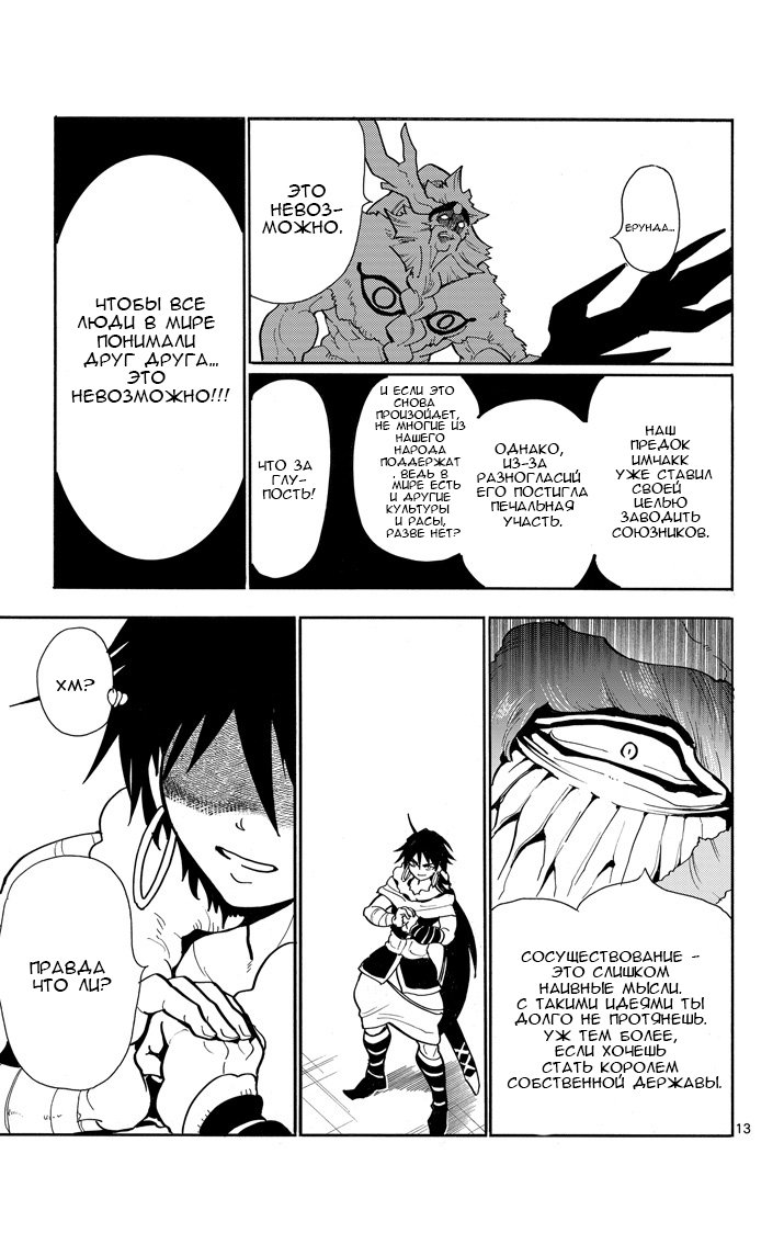 Манга Маги – Приключение Синдбада - Глава 29 Страница 13