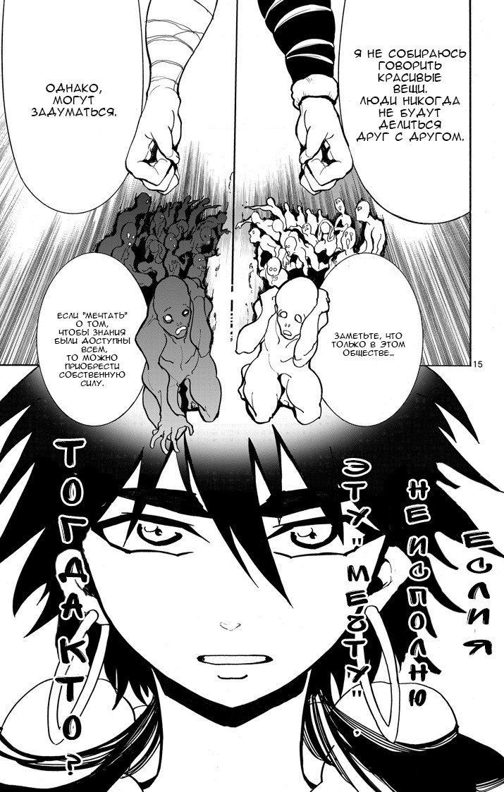 Манга Маги – Приключение Синдбада - Глава 29 Страница 15