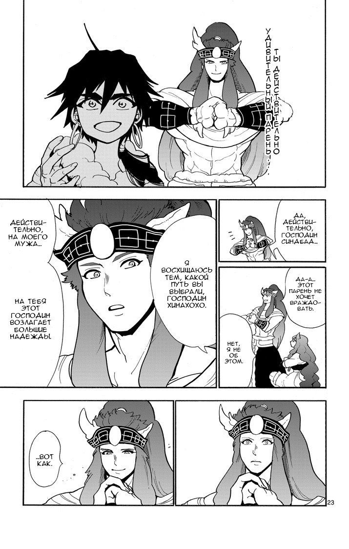Манга Маги – Приключение Синдбада - Глава 29 Страница 23