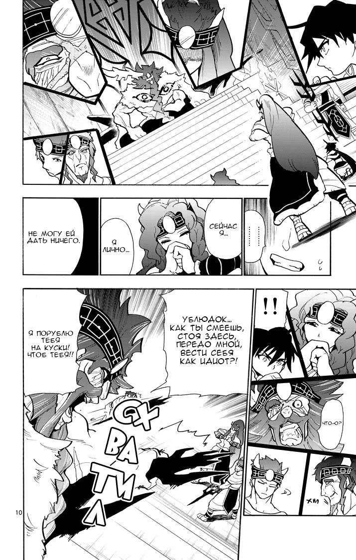 Манга Маги – Приключение Синдбада - Глава 29 Страница 10